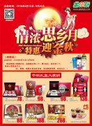 期待已久 美聯助攻中(zhōng)秋家宴