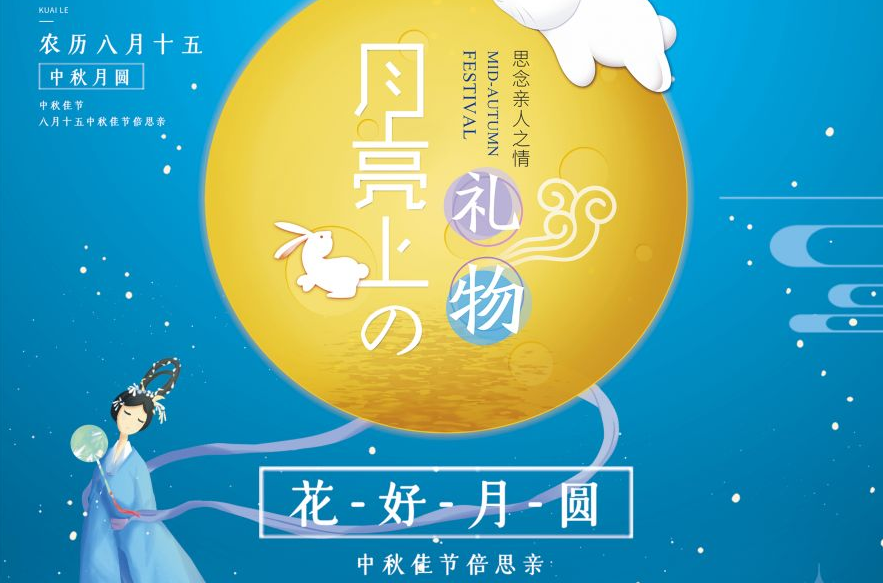 中(zhōng)秋備禮要趁早，領券更優惠，團購(gòu)更實惠！